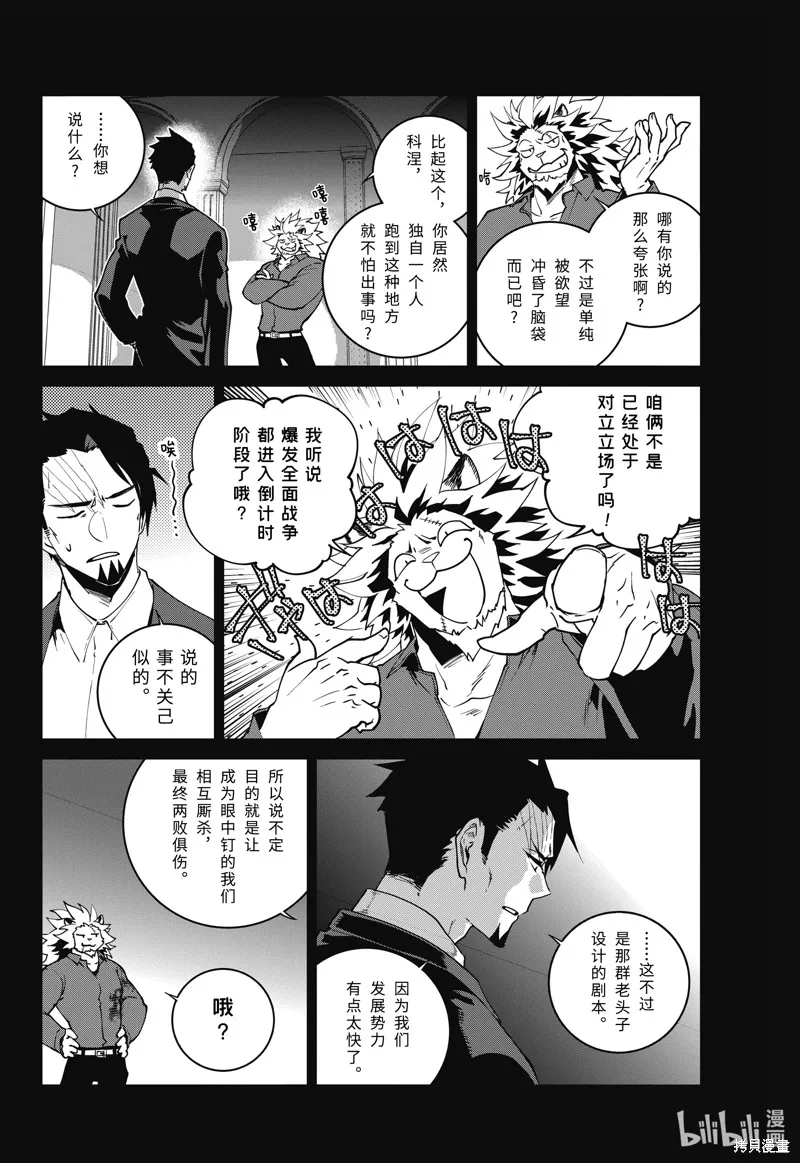 最终幻想：迷途的异乡人,第59话,第18张