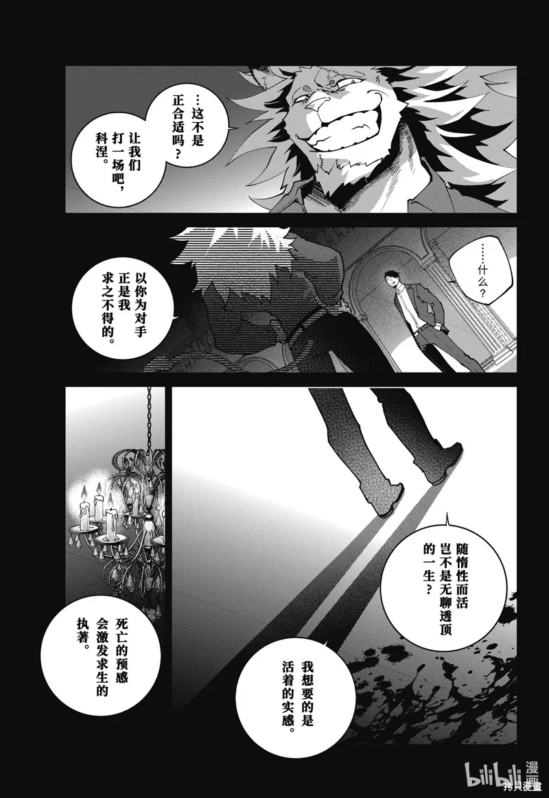 最终幻想：迷途的异乡人,第59话,第19张