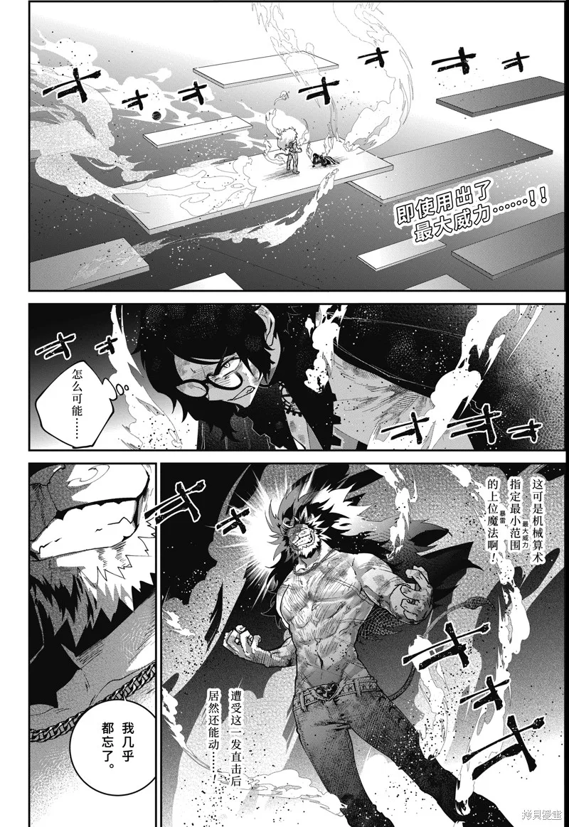 最终幻想：迷途的异乡人,第59话,第2张