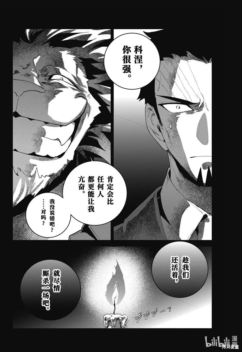 最终幻想：迷途的异乡人,第59话,第20张