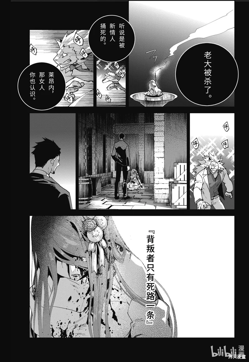 最终幻想：迷途的异乡人,第59话,第21张