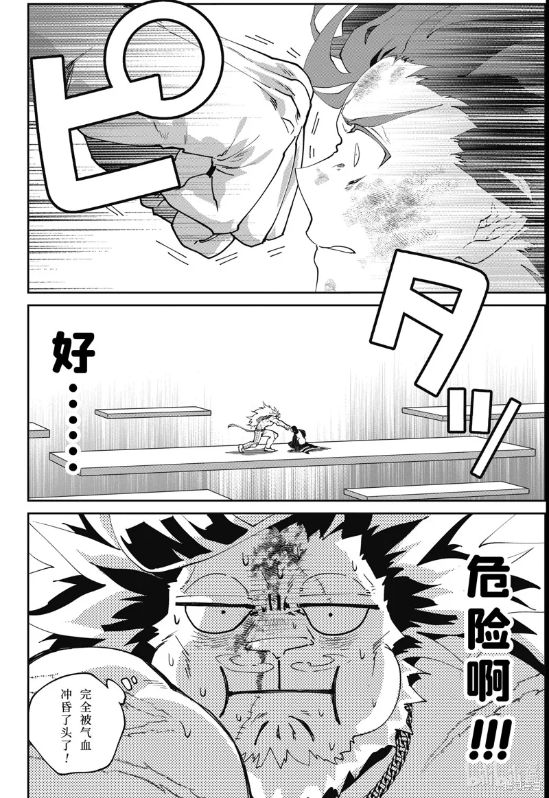 最终幻想：迷途的异乡人,第59话,第24张