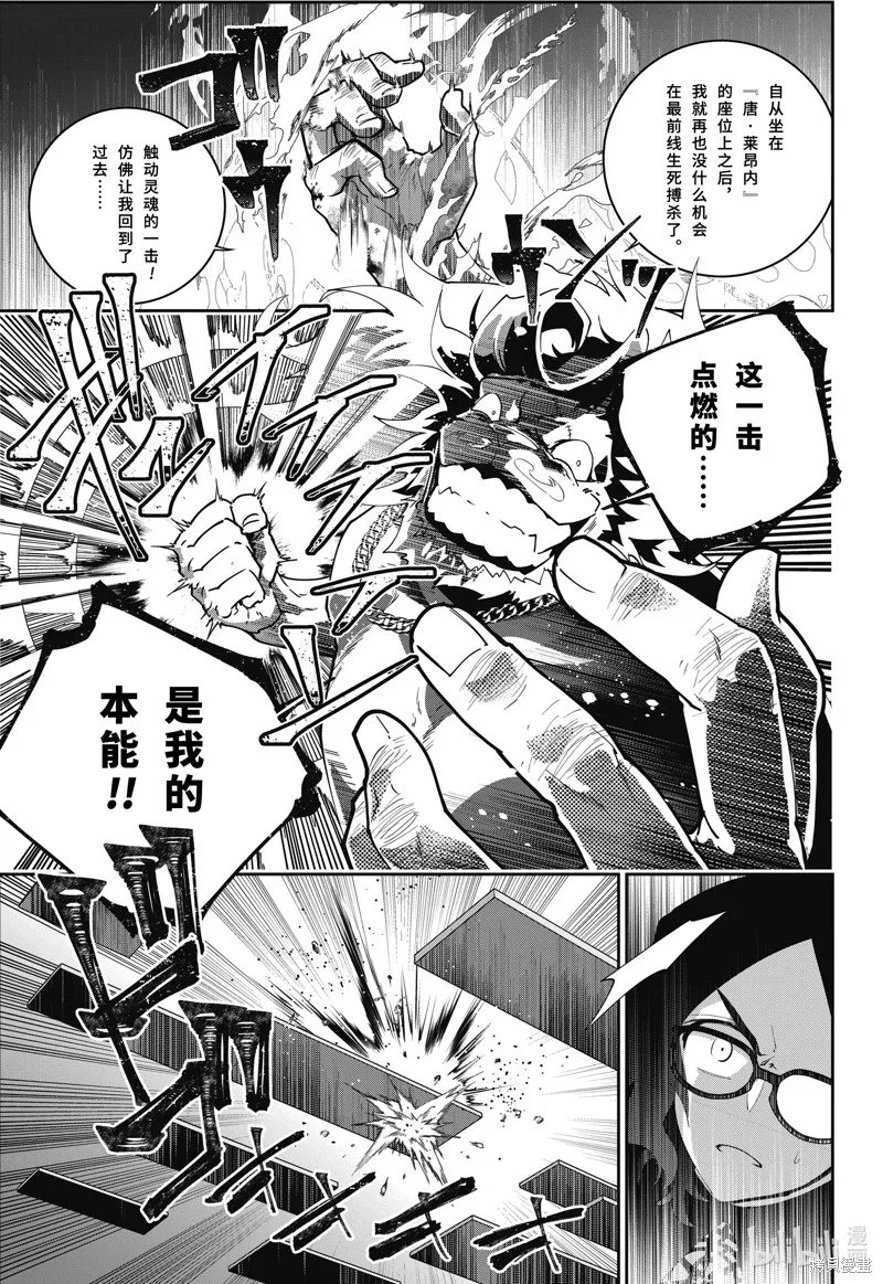 最终幻想：迷途的异乡人,第59话,第3张