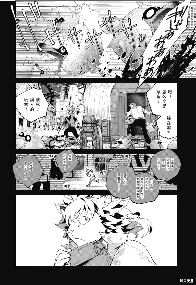 最终幻想：迷途的异乡人,第59话,第4张