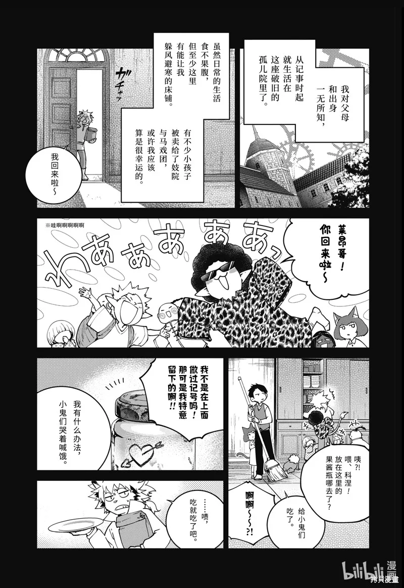 最终幻想：迷途的异乡人,第59话,第5张