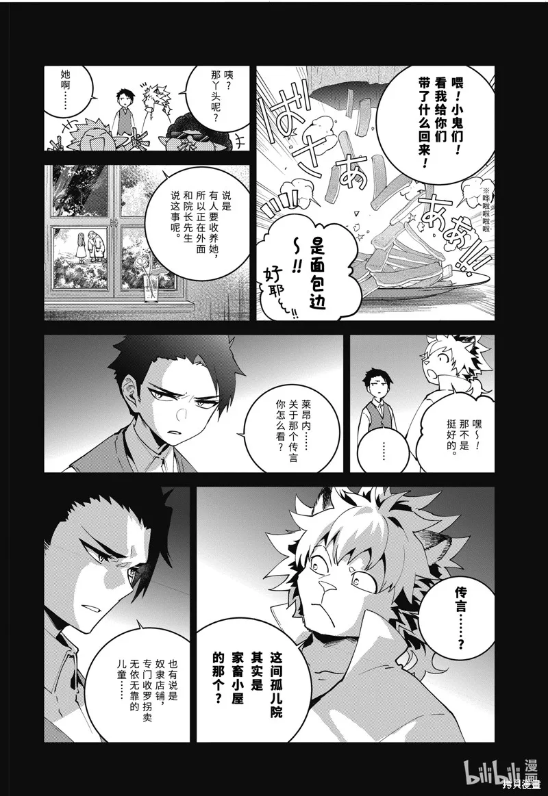 最终幻想：迷途的异乡人,第59话,第6张