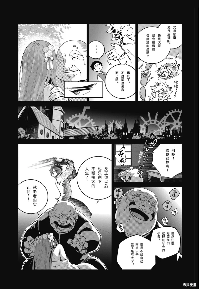 最终幻想：迷途的异乡人,第59话,第7张