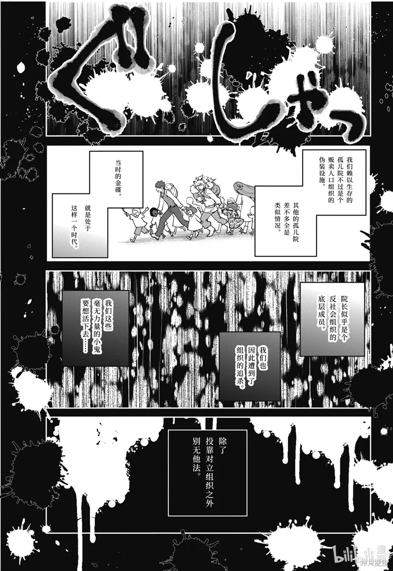 最终幻想：迷途的异乡人,第59话,第9张