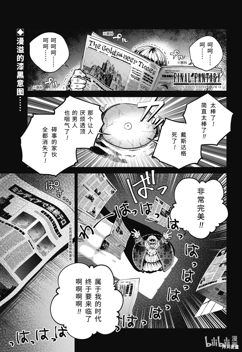 最终幻想：迷途的异乡人,第45话,第1张