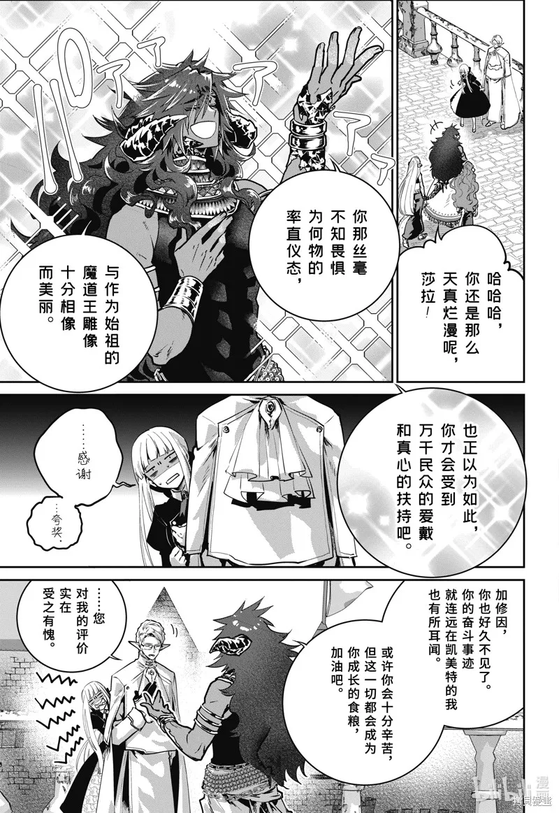 最终幻想：迷途的异乡人,第45话,第11张