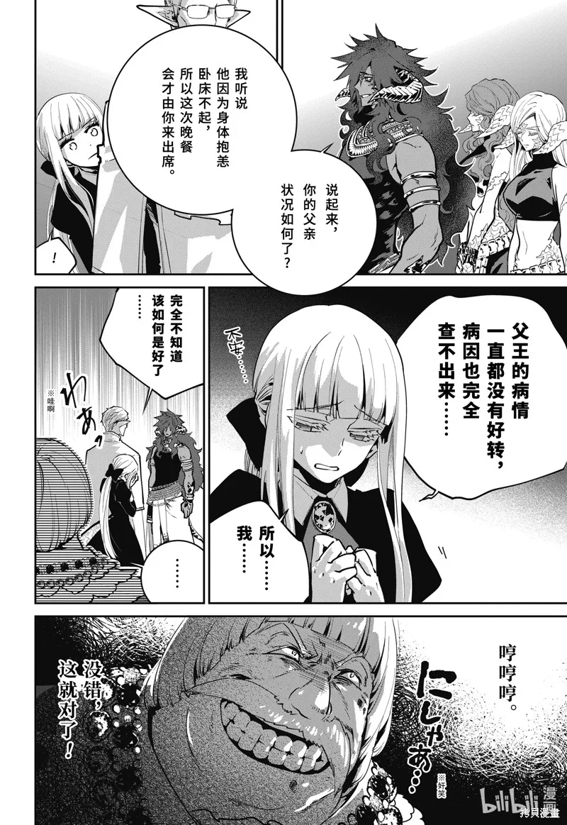 最终幻想：迷途的异乡人,第45话,第12张