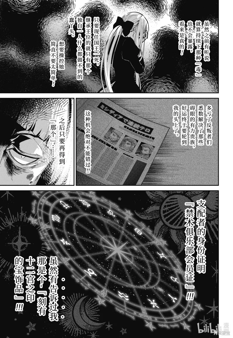 最终幻想：迷途的异乡人,第45话,第13张