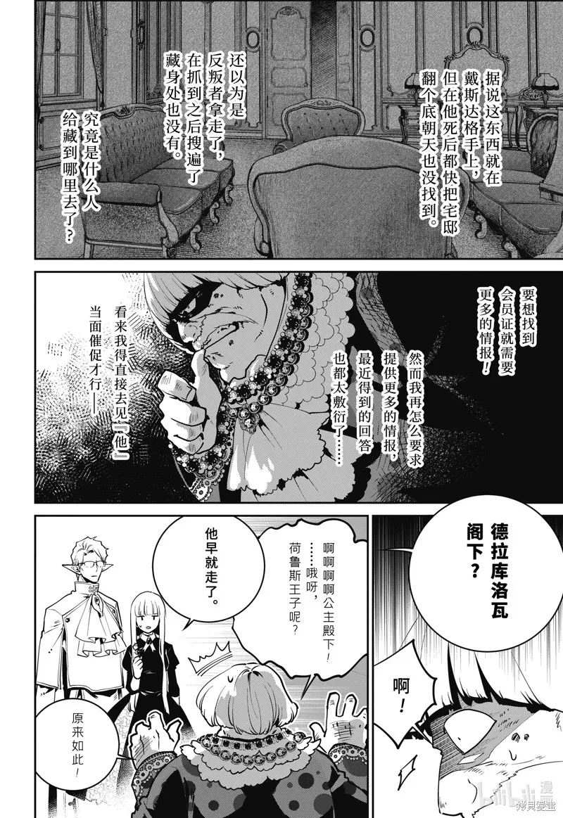 最终幻想：迷途的异乡人,第45话,第14张