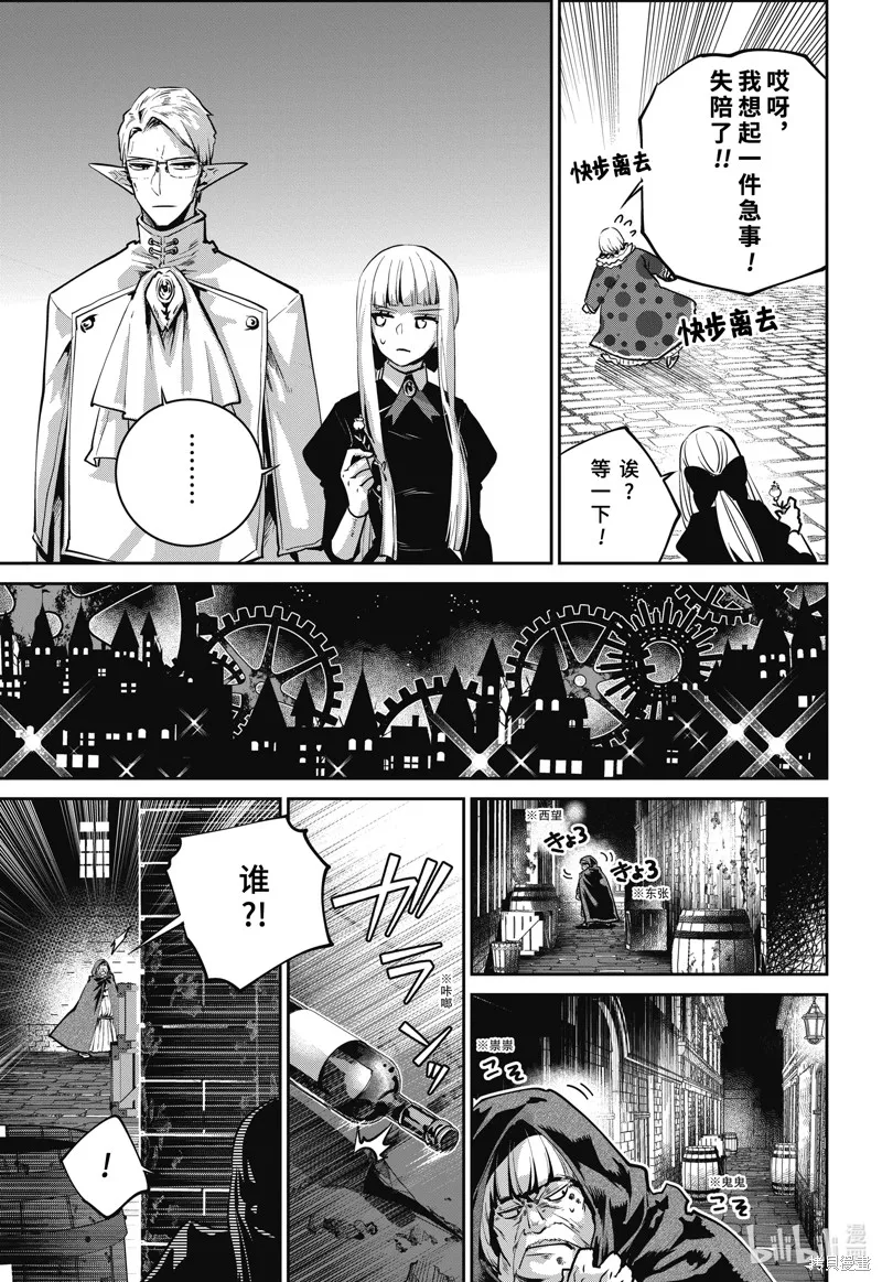 最终幻想：迷途的异乡人,第45话,第15张