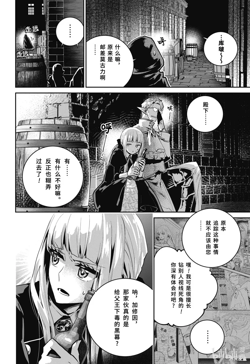 最终幻想：迷途的异乡人,第45话,第16张