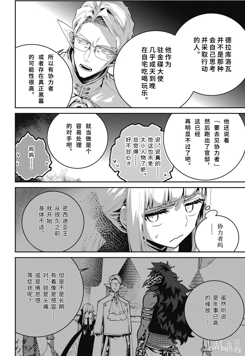 最终幻想：迷途的异乡人,第45话,第18张