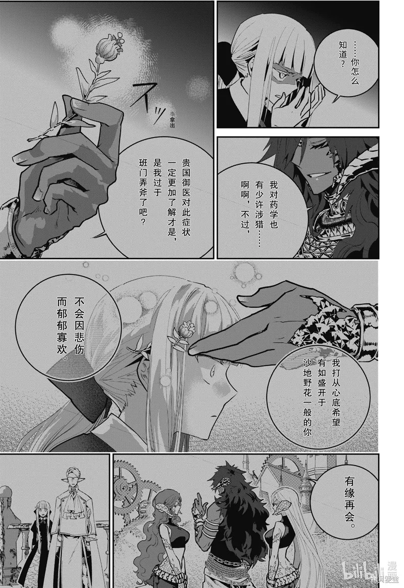 最终幻想：迷途的异乡人,第45话,第19张