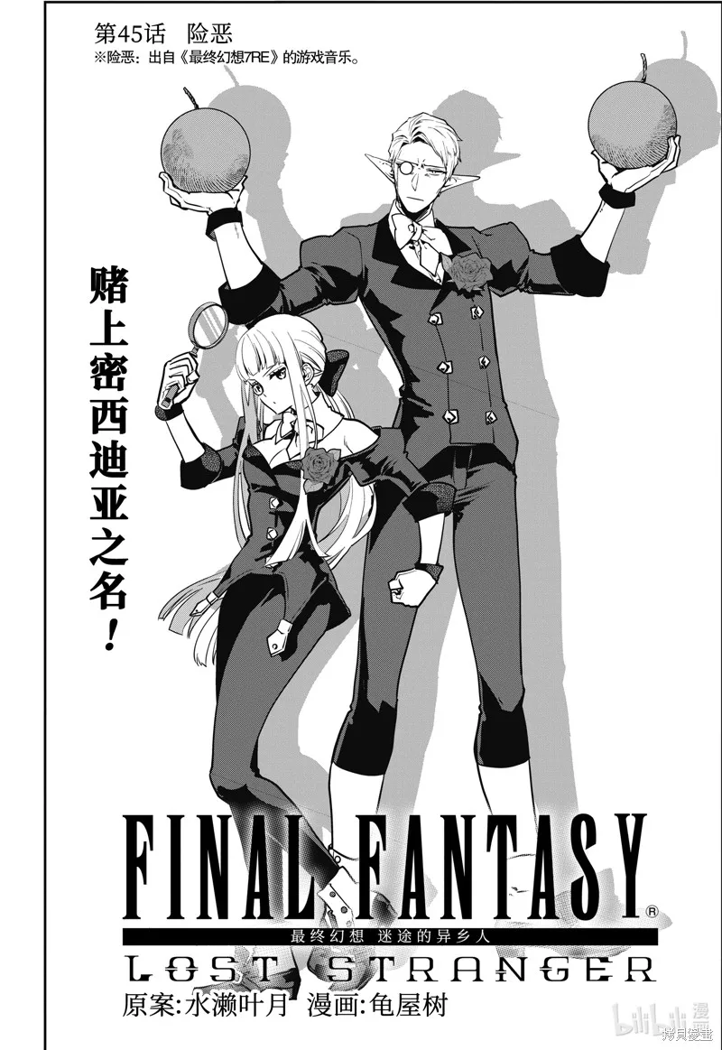 最终幻想：迷途的异乡人,第45话,第2张