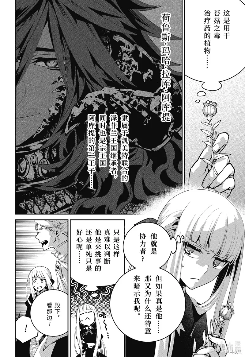 最终幻想：迷途的异乡人,第45话,第20张