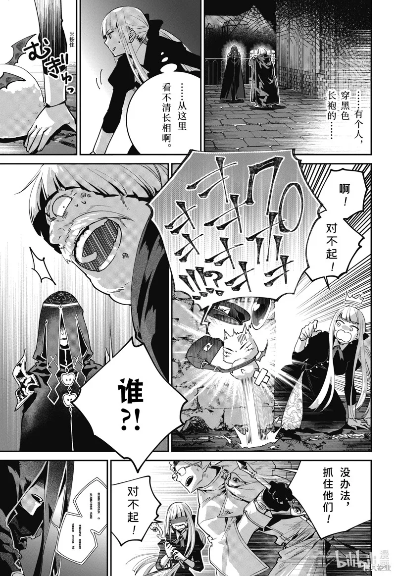 最终幻想：迷途的异乡人,第45话,第21张