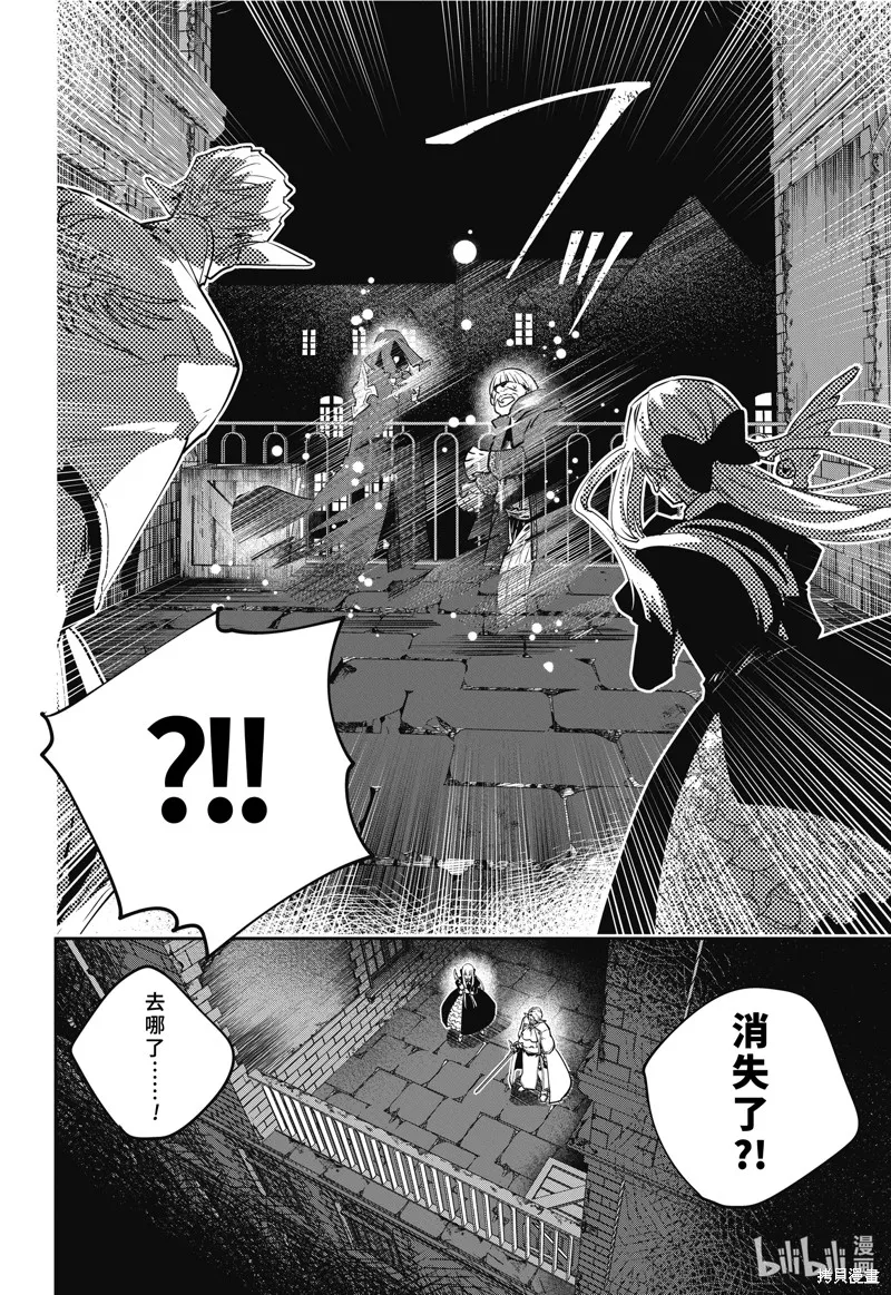 最终幻想：迷途的异乡人,第45话,第22张