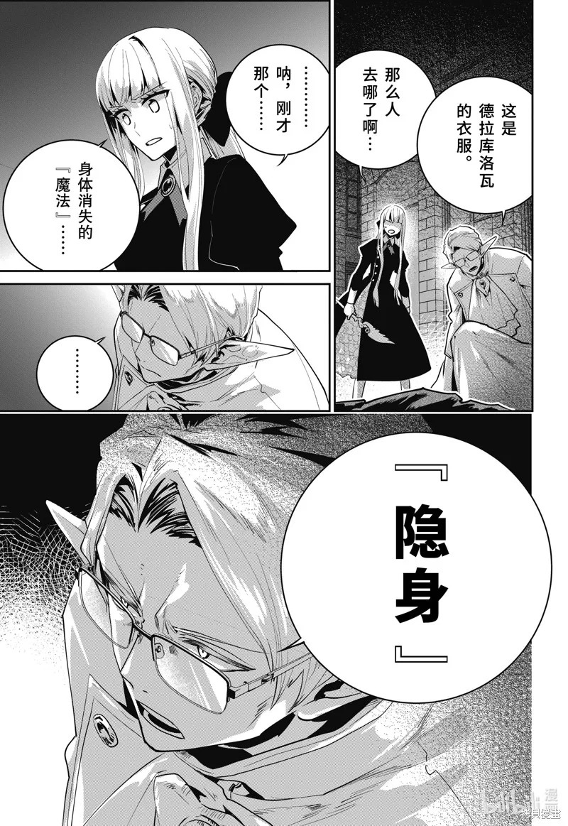 最终幻想：迷途的异乡人,第45话,第25张