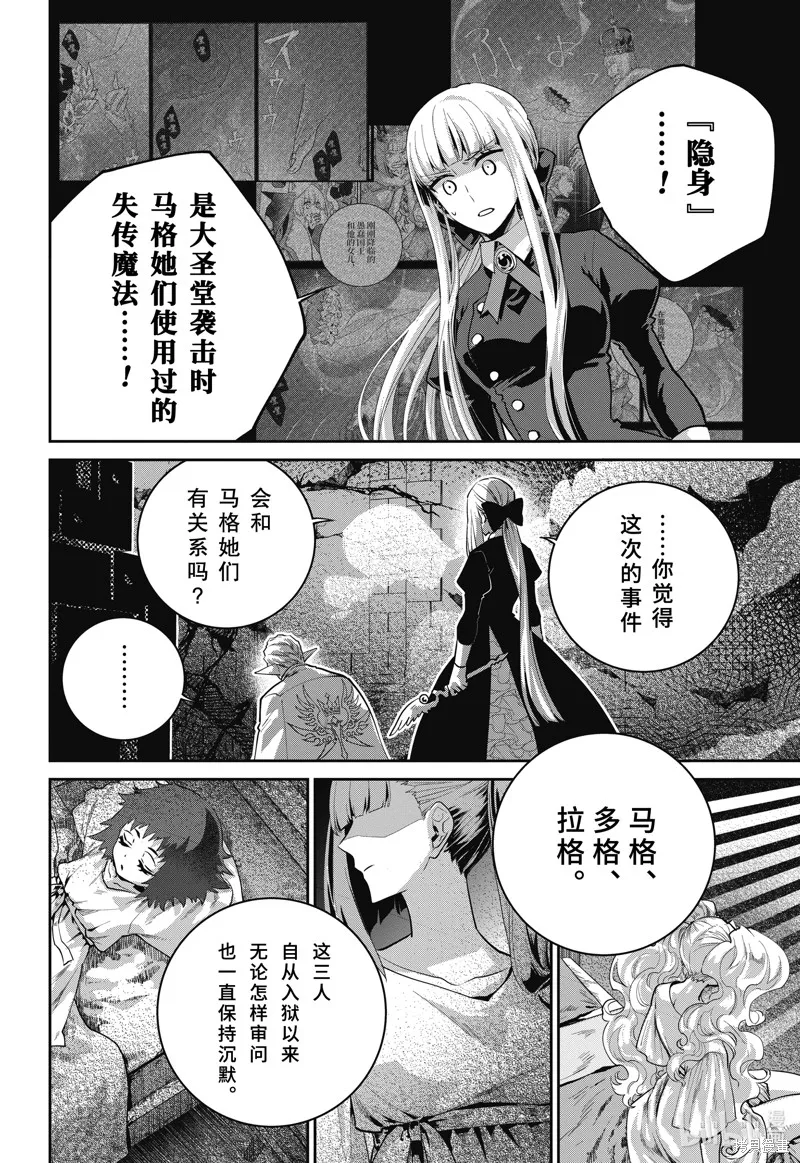 最终幻想：迷途的异乡人,第45话,第26张