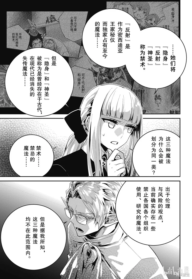 最终幻想：迷途的异乡人,第45话,第27张