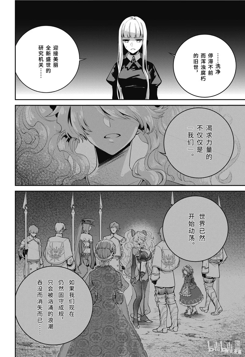 最终幻想：迷途的异乡人,第45话,第28张
