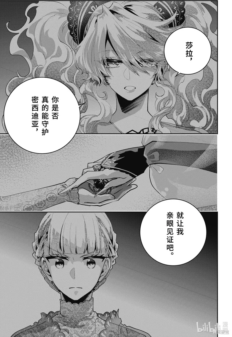 最终幻想：迷途的异乡人,第45话,第29张