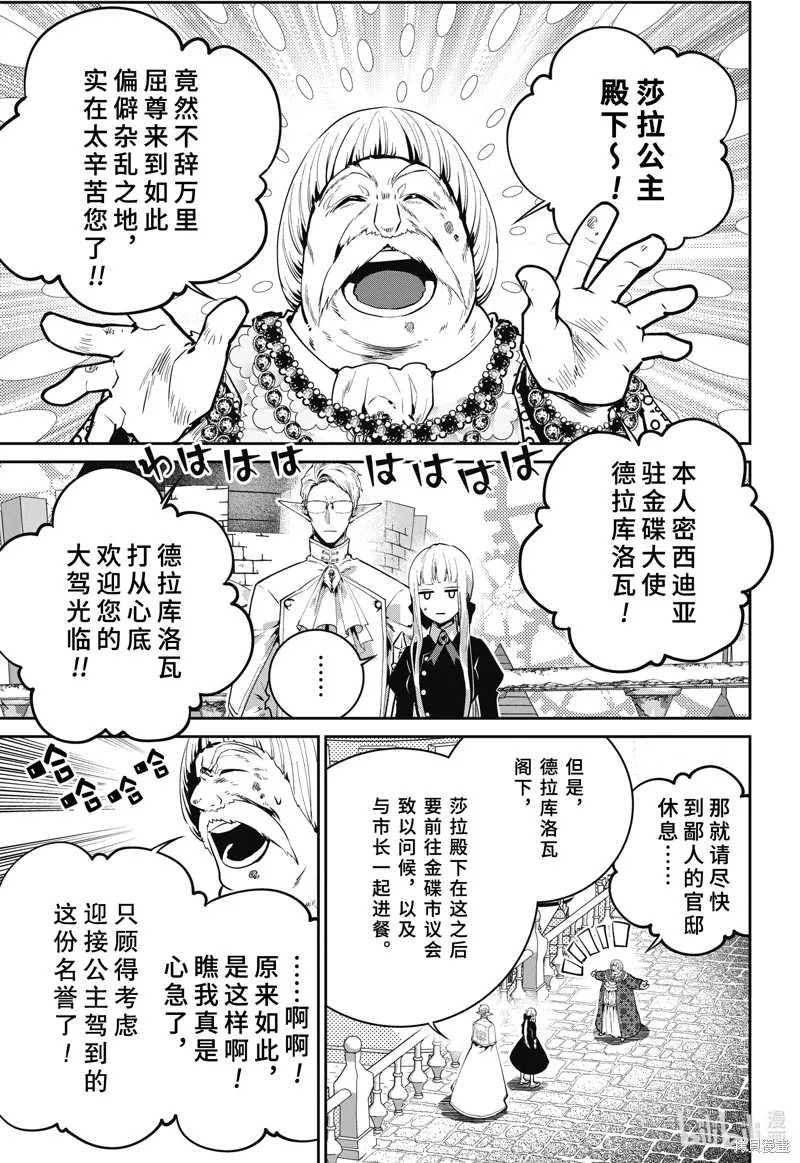 最终幻想：迷途的异乡人,第45话,第3张
