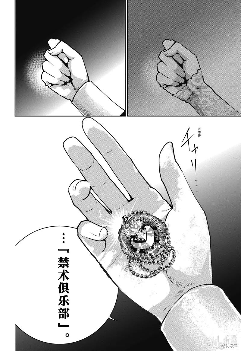 最终幻想：迷途的异乡人,第45话,第30张