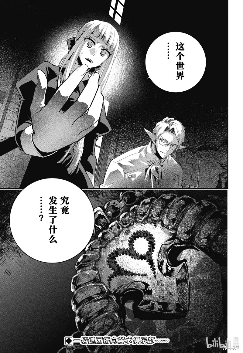 最终幻想：迷途的异乡人,第45话,第31张