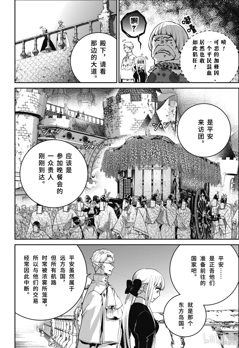 最终幻想：迷途的异乡人,第45话,第4张