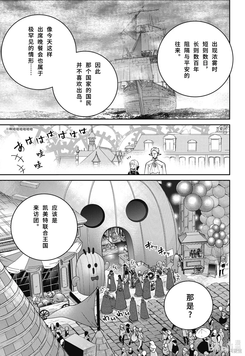 最终幻想：迷途的异乡人,第45话,第5张