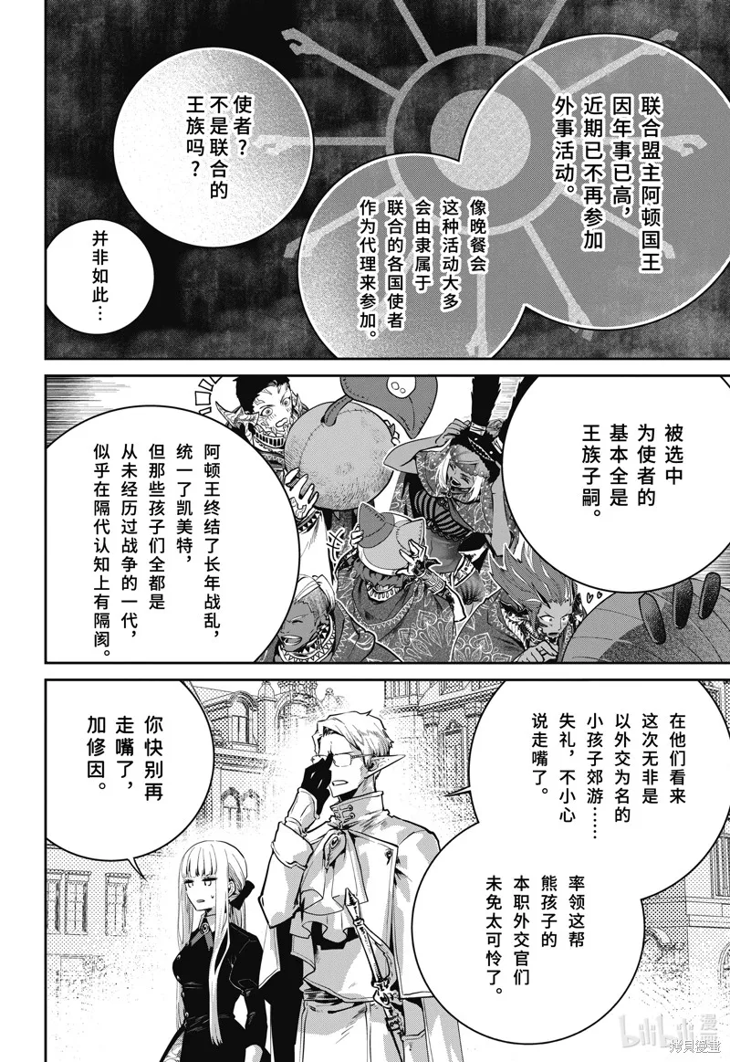 最终幻想：迷途的异乡人,第45话,第6张