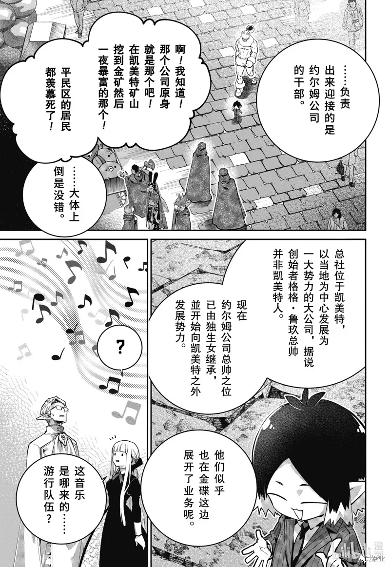 最终幻想：迷途的异乡人,第45话,第7张