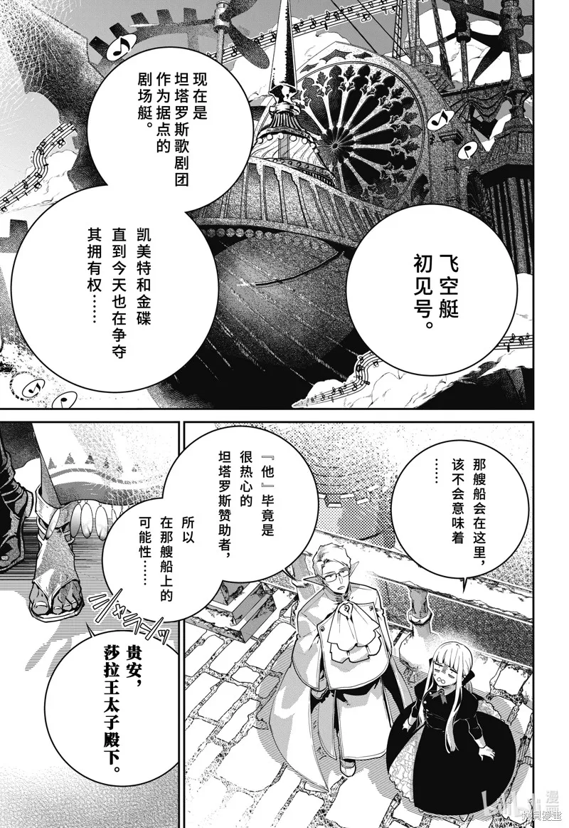 最终幻想：迷途的异乡人,第45话,第9张
