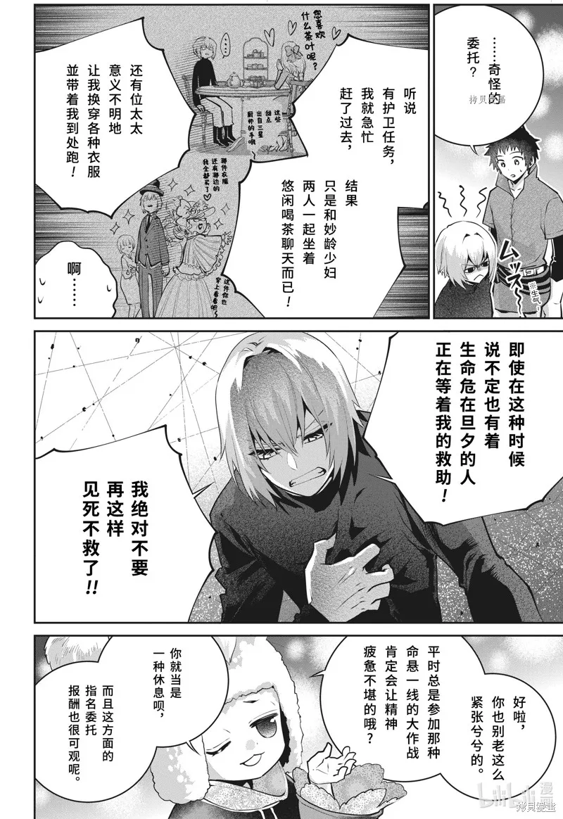 最终幻想：迷途的异乡人,第39话,第10张