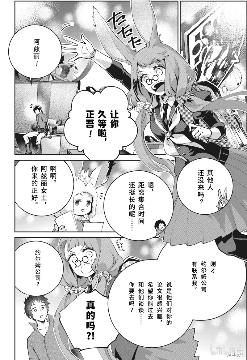 最终幻想：迷途的异乡人,第39话,第12张