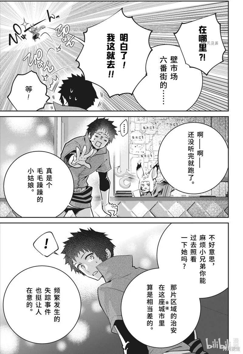 最终幻想：迷途的异乡人,第39话,第13张