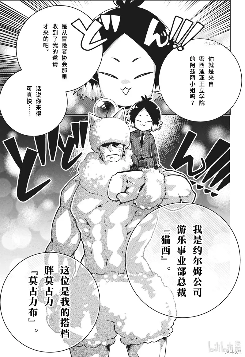 最终幻想：迷途的异乡人,第39话,第15张
