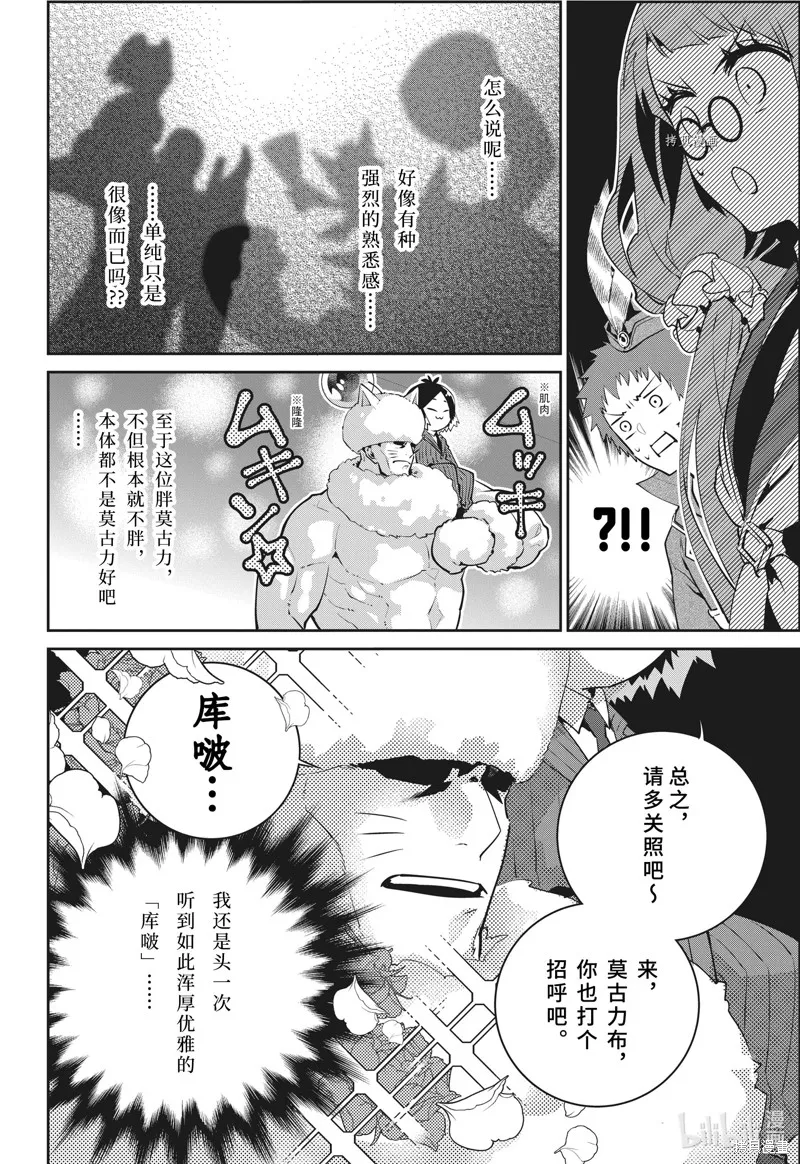 最终幻想：迷途的异乡人,第39话,第16张