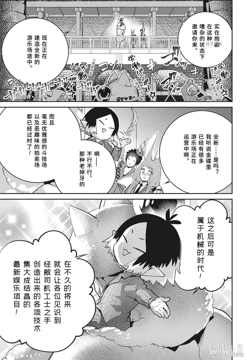 最终幻想：迷途的异乡人,第39话,第17张