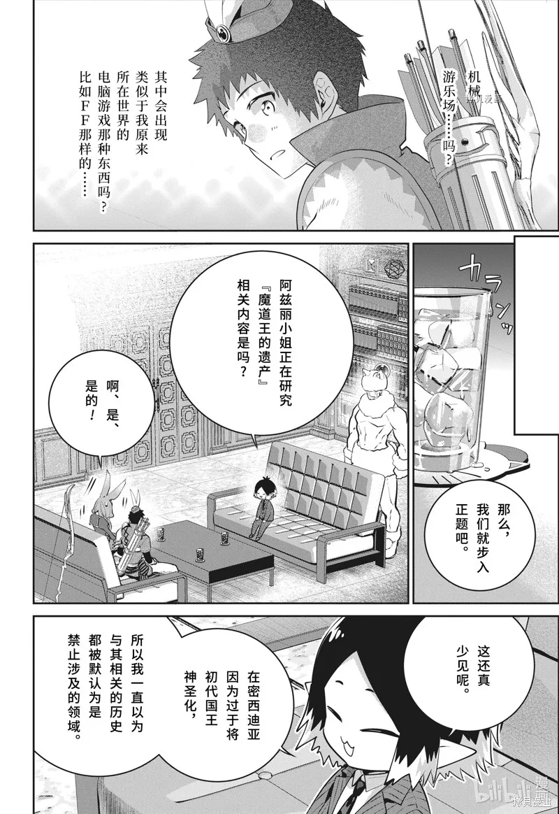 最终幻想：迷途的异乡人,第39话,第18张
