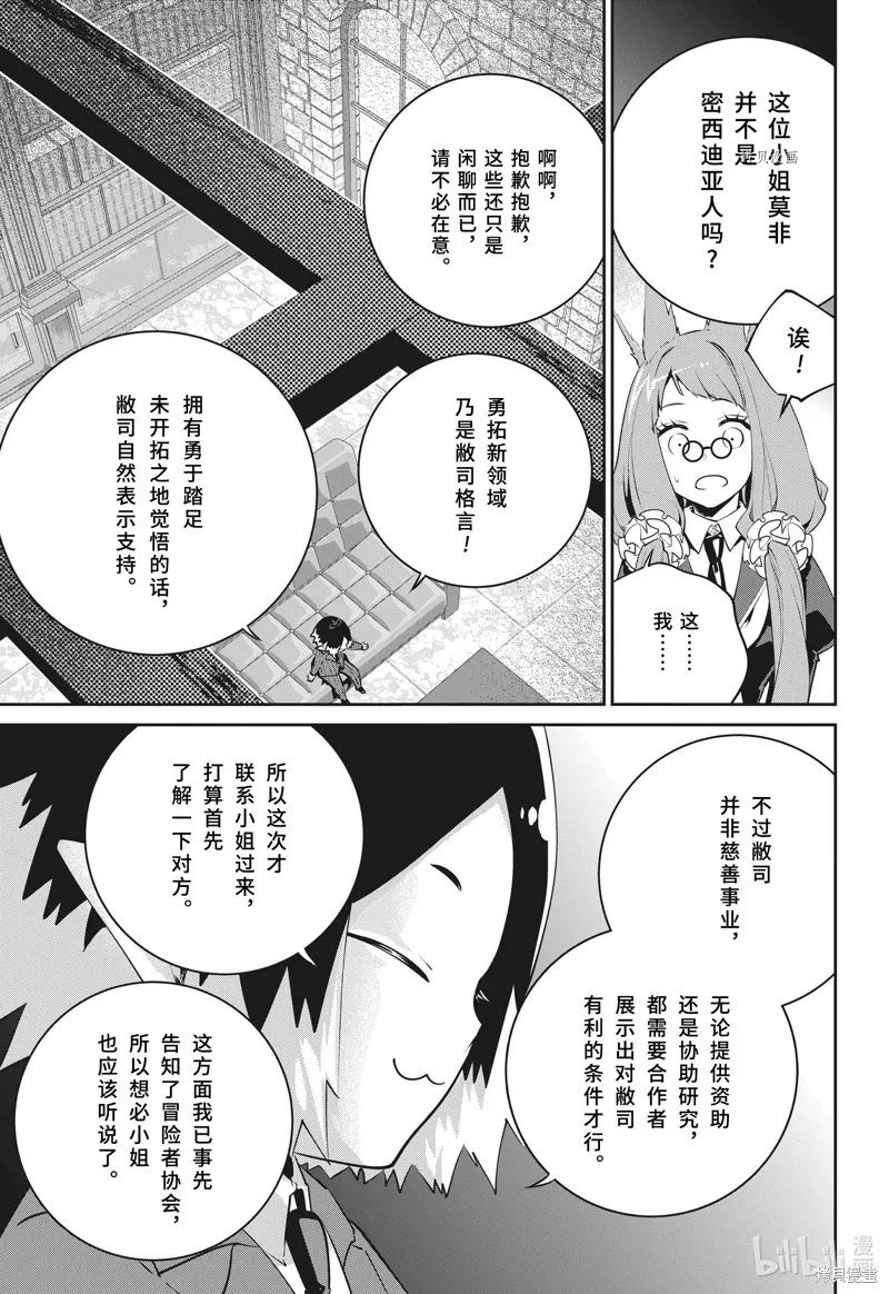 最终幻想：迷途的异乡人,第39话,第19张