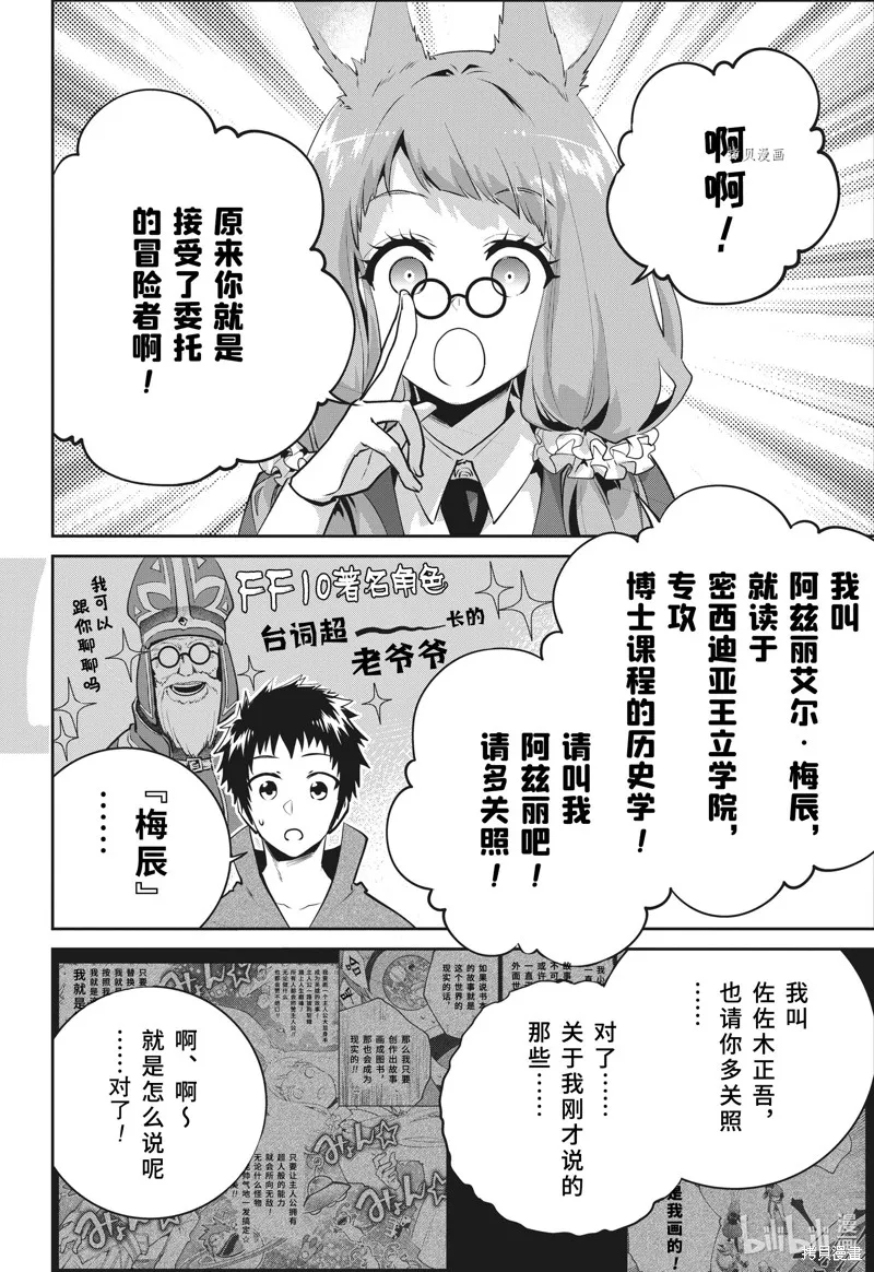最终幻想：迷途的异乡人,第39话,第2张