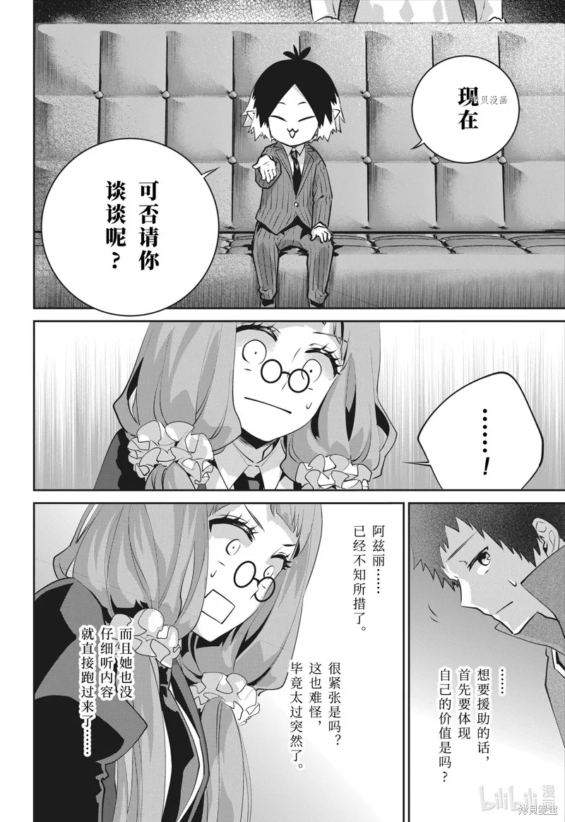 最终幻想：迷途的异乡人,第39话,第20张