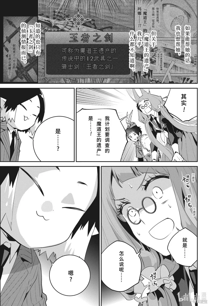 最终幻想：迷途的异乡人,第39话,第21张