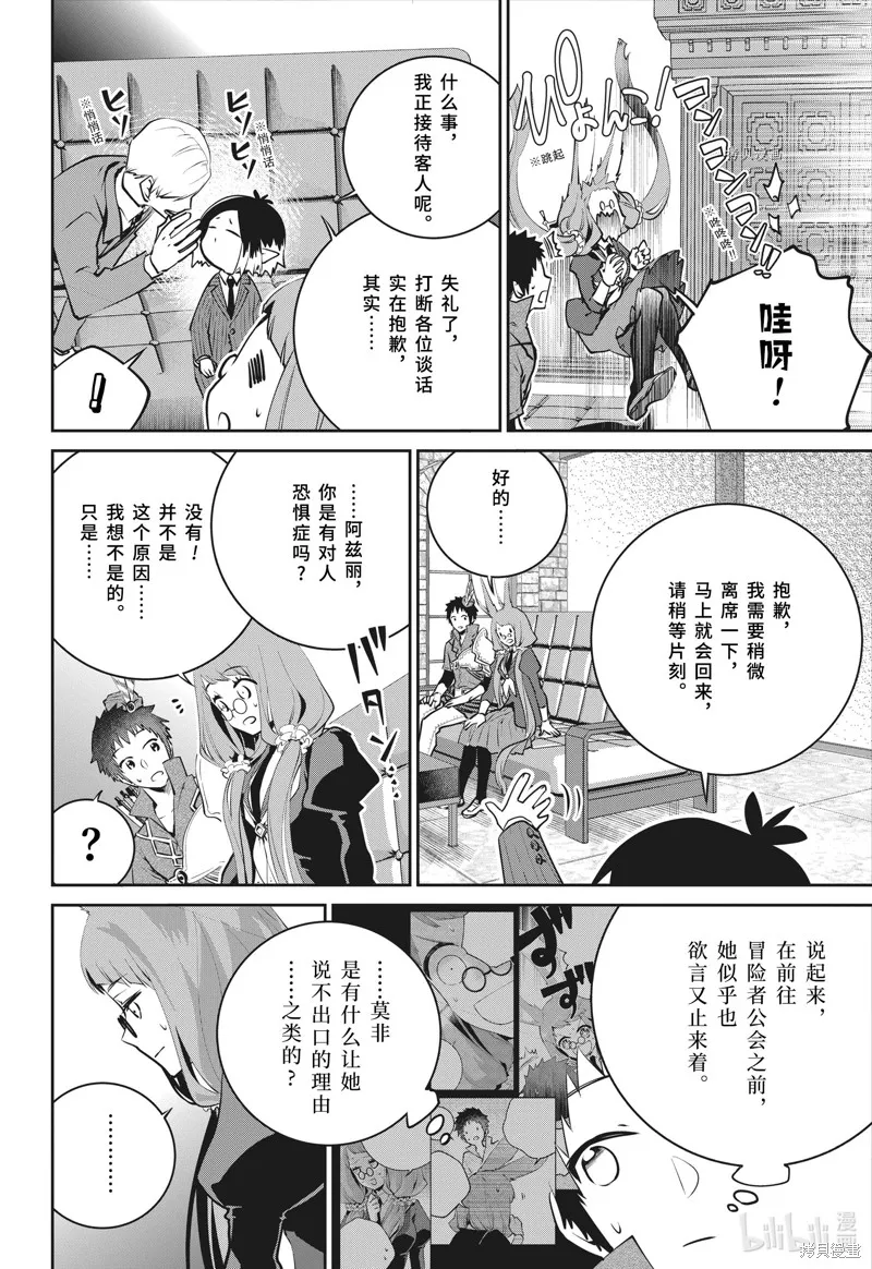 最终幻想：迷途的异乡人,第39话,第22张